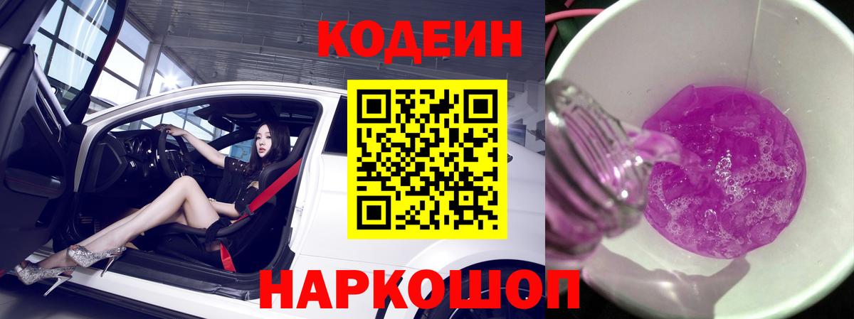 Юрга  Кодеиновый сироп Lean напиток Lean (лин)  Codein напиток Lean (лин)  Вход с VPN 