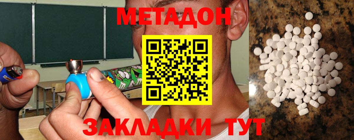 МЕТАДОН кристалл  МЕТАДОН кристалл  Вход с VPN  Юрга 